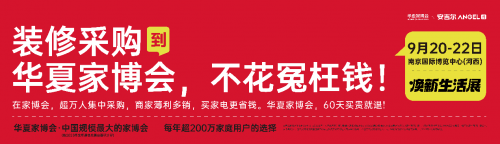 南京華夏家博會煥新展盛大開啟，裝修采購的省錢秘籍！