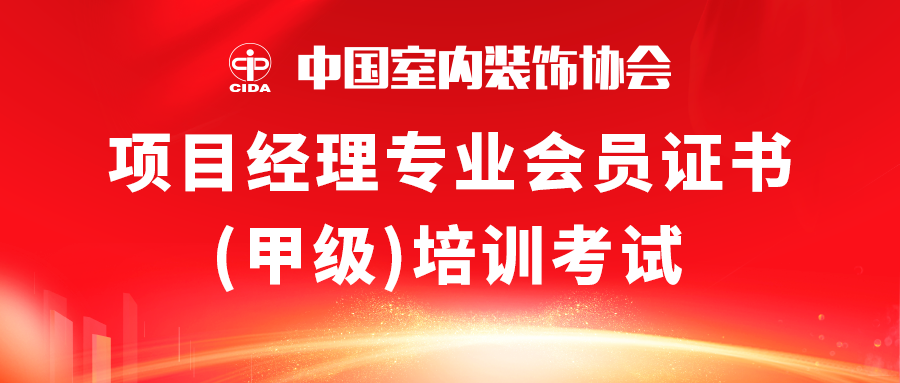 中室協粵東首屆項目經理培訓考試，在銘信圓滿落幕！