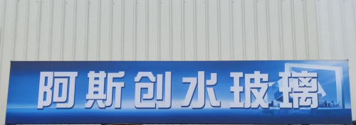 泉州阿斯創化工：堅持以服務為宗旨、打造新型節能科技知名品牌
