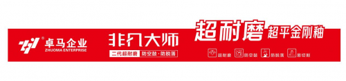 卓馬企業(yè)：推出&ldquo;非凡大師&rdquo;系列新品引關(guān)注