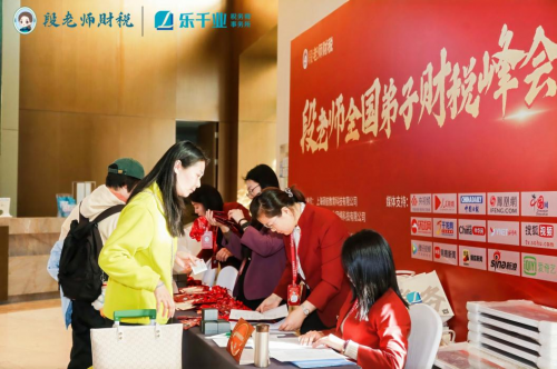 追夢上海之旅：段付勤老師全國弟子財(cái)稅峰會(huì)感悟