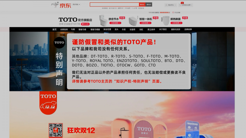 TOTO參加防偽行動，守護品質生活
