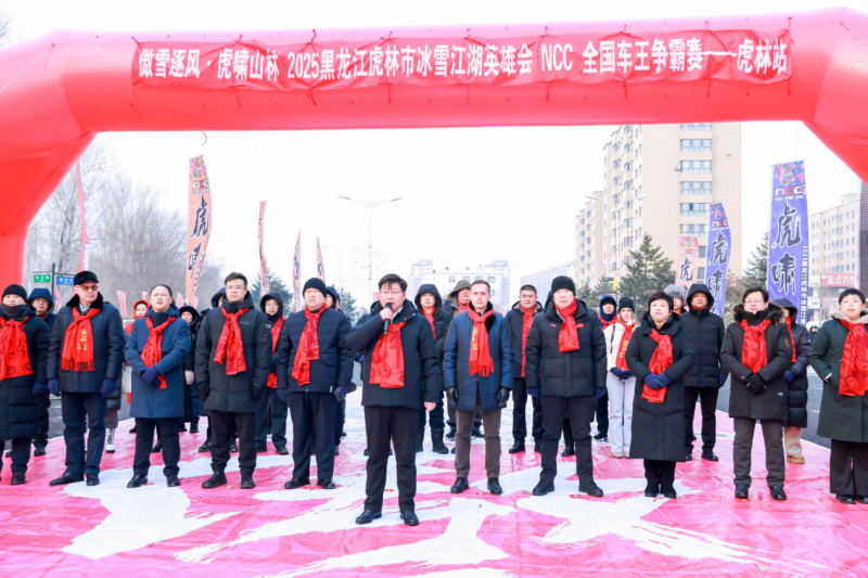 燃情林海雪原，共赴虎林之約&mdash;&mdash;2025黑龍江虎林市冰雪江湖英雄會盛大開幕