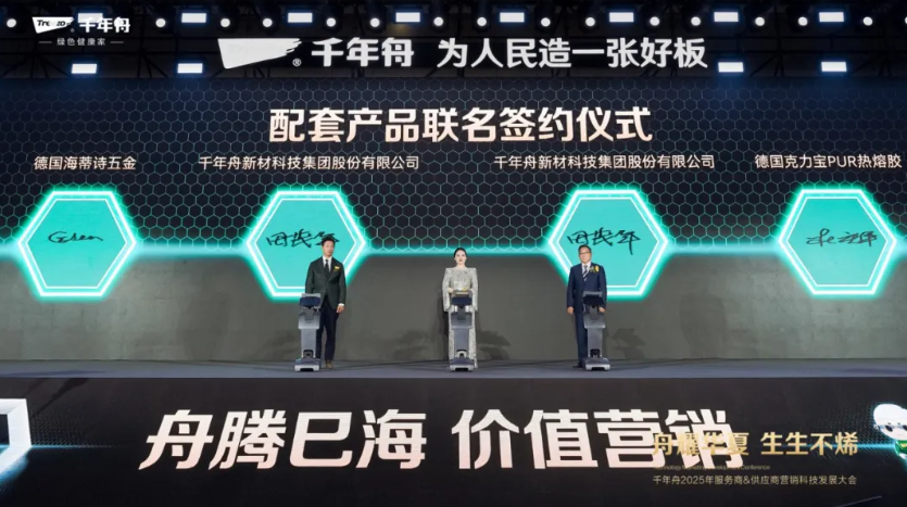 千年舟攜手德國知名品牌，簽約五金配套戰(zhàn)略，賦能品牌價值提升