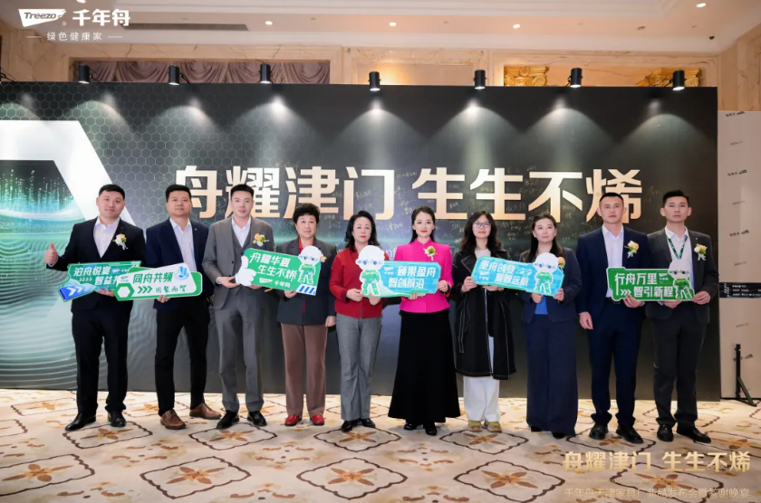 舟耀津門&middot;生生不烯丨千年舟天津家具廠新品發(fā)布會暨答謝宴會盛大舉辦