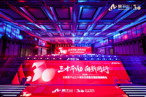雙碳目標下的綠色突圍！云峰莫干山三十周年慶典釋放低碳發展信號，引領行業價值競爭
