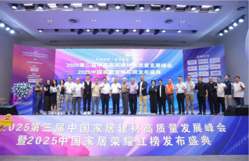 億固集團(tuán)榮獲第三屆中國家居榮耀紅榜&lsquo;卓越匠心企業(yè)&rsquo;