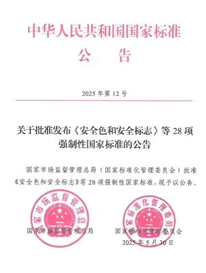 標(biāo)準(zhǔn)解讀丨新國標(biāo)GB 18580 2025，釋放了哪些信號？
