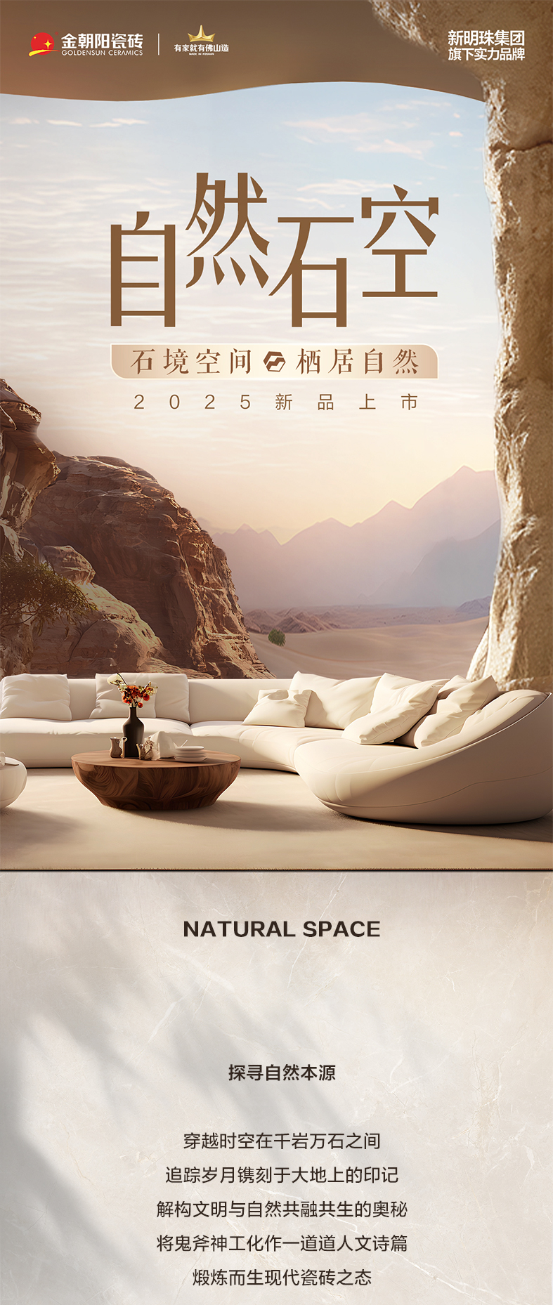 【自然石空】金朝陽瓷磚2025新品即將上市，新工藝新質感新花色，5大趨勢系列馬上閃亮登場