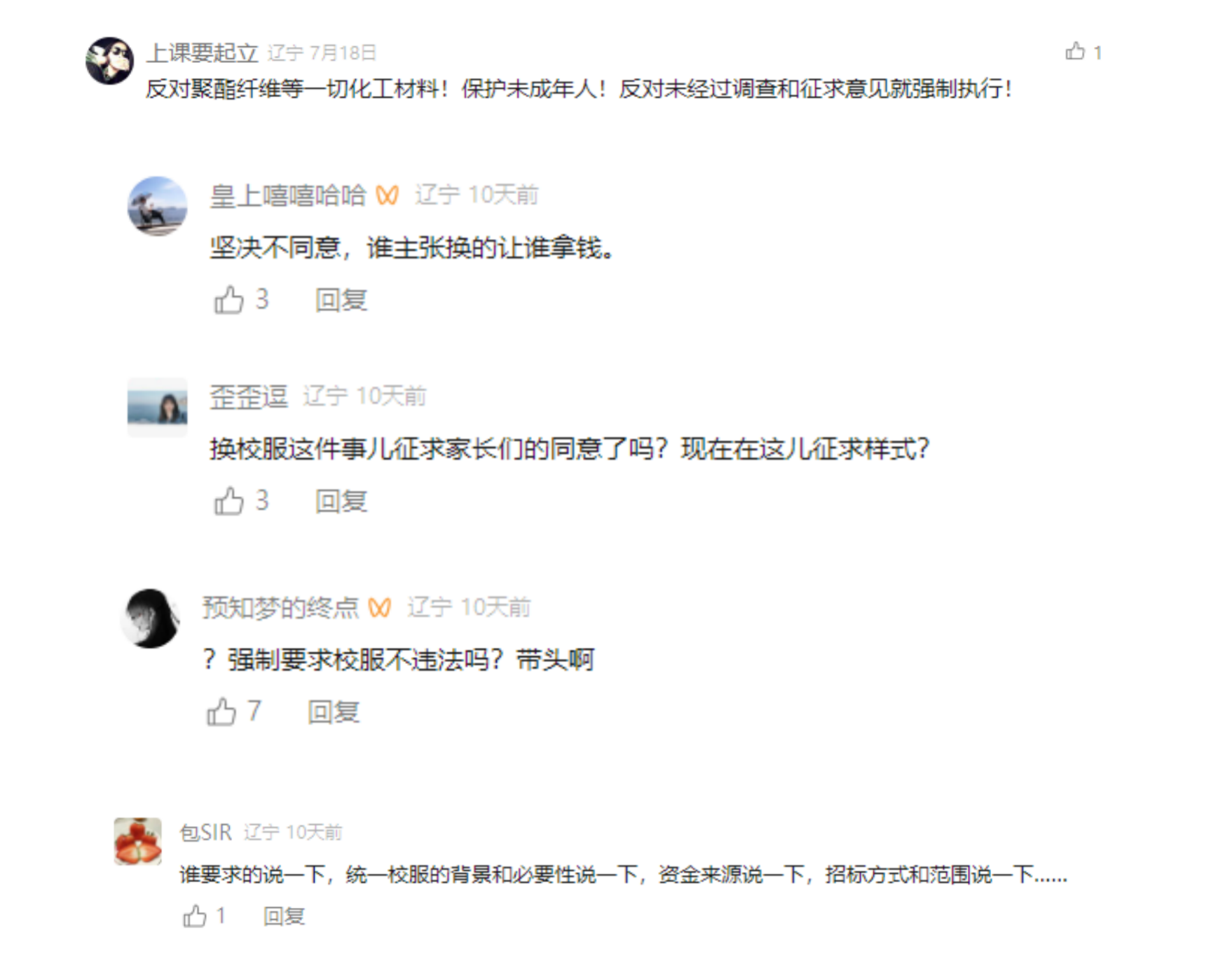 全市統(tǒng)一校服背后：行政命令過度干涉，&ldquo;毒&rdquo;與&ldquo;丑&rdquo;困境凸顯