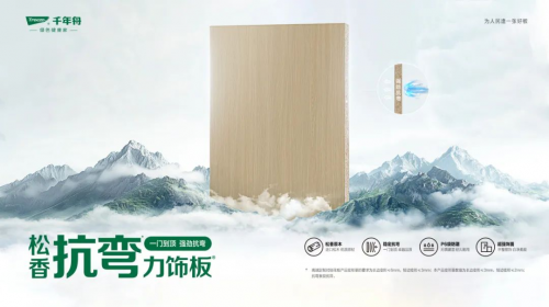 夏季裝修遇難題？千年舟松香抗彎力飾板，不懼高溫雨季的輪番考驗！