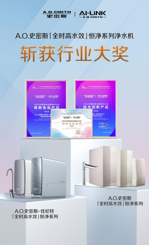 告別秋日干燥，A.O.史密斯用「全時高水效」凈水機呵護全家健康