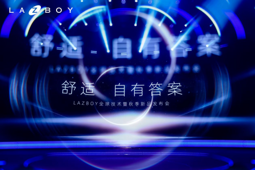 La-Z-Boy新品發(fā)布會 | NFC落地一鍵躺平，四區(qū)智控實現(xiàn)精準(zhǔn)呵護(hù)