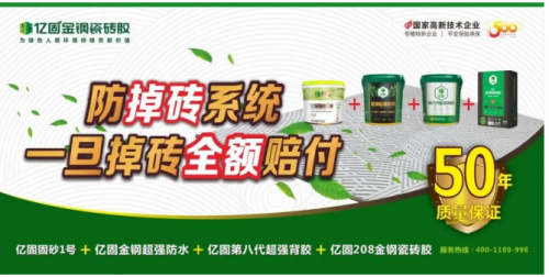 50年承諾的支撐體系：為什么億固敢做&ldquo;行業(yè)第一個&rdquo;？