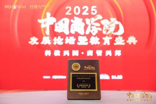本土第一！交大安泰科技金融MBA項目獲獎