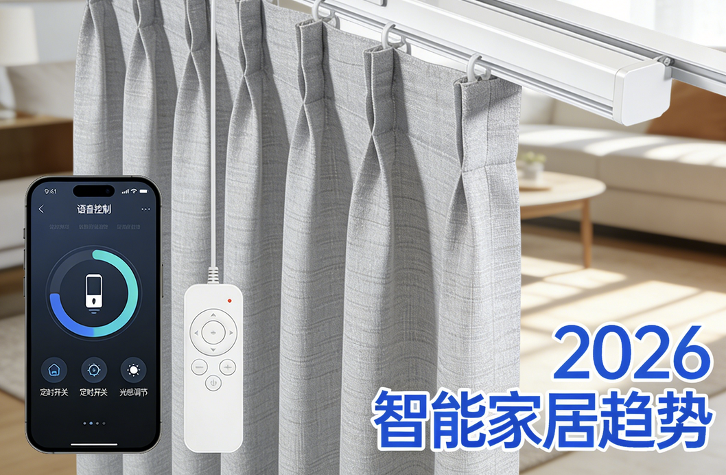 2026電動窗簾十大知名品牌推薦排行榜！