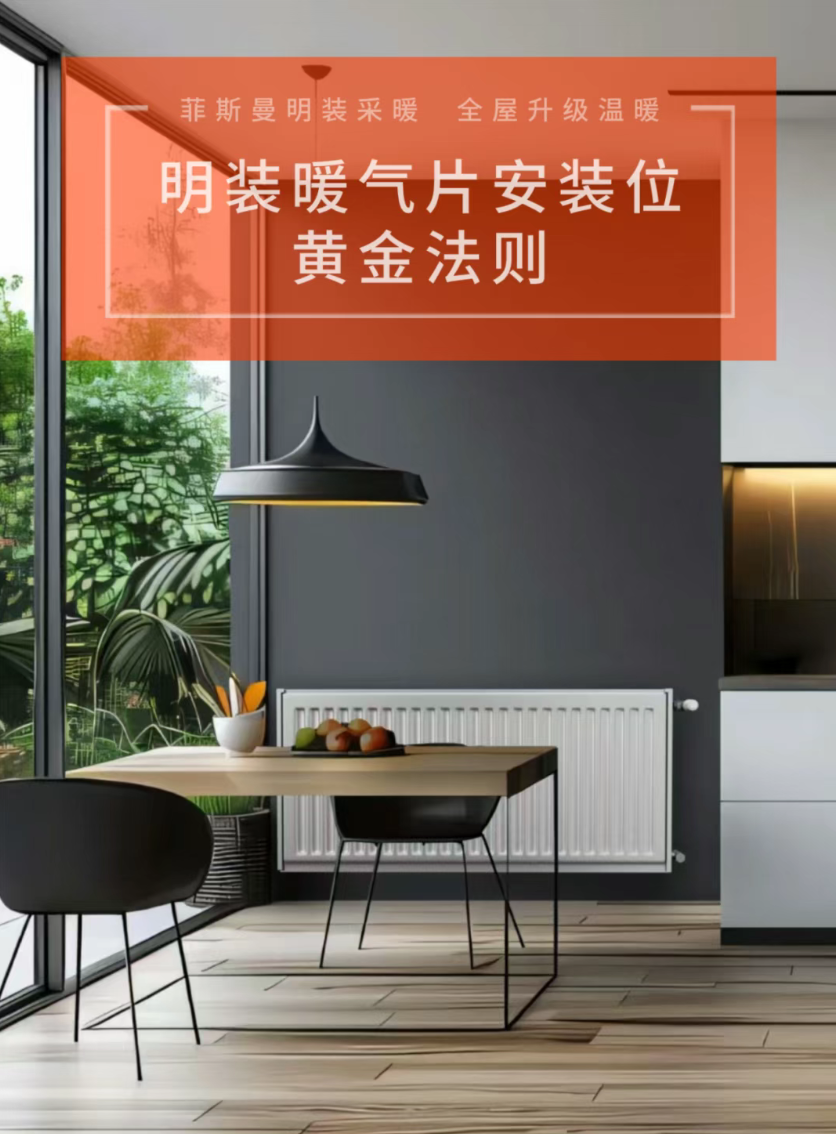 明裝暖氣怎么裝？選什么品牌？