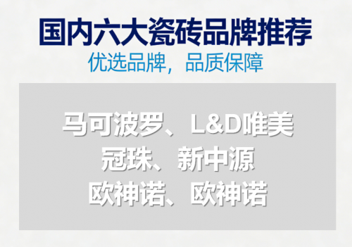 2026口碑最好瓷磚品牌盤點，高性價比優質之選推薦