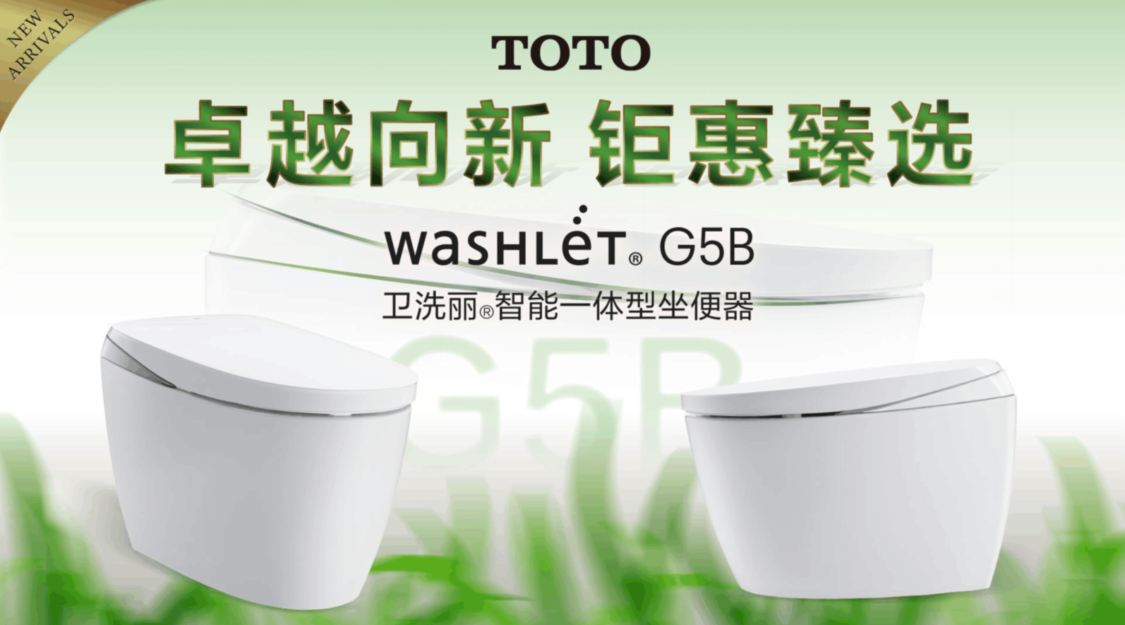 雙重鉅惠 臻選驚喜 TOTO 煥新活動火熱進行中