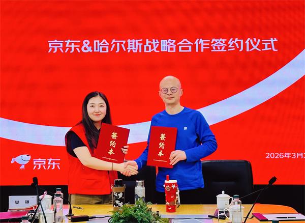 哈爾斯與京東集團(tuán)簽署戰(zhàn)略合作協(xié)議，共創(chuàng)杯壺行業(yè)新生態(tài)