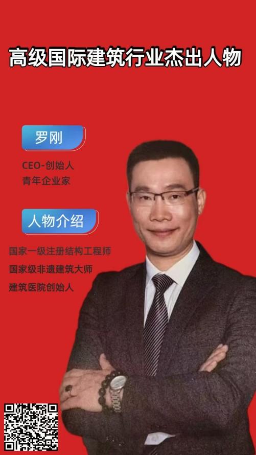 鑄造品質(zhì) 引領(lǐng)未來 &mdash;建筑精英羅剛的匠心與擔(dān)當(dāng)