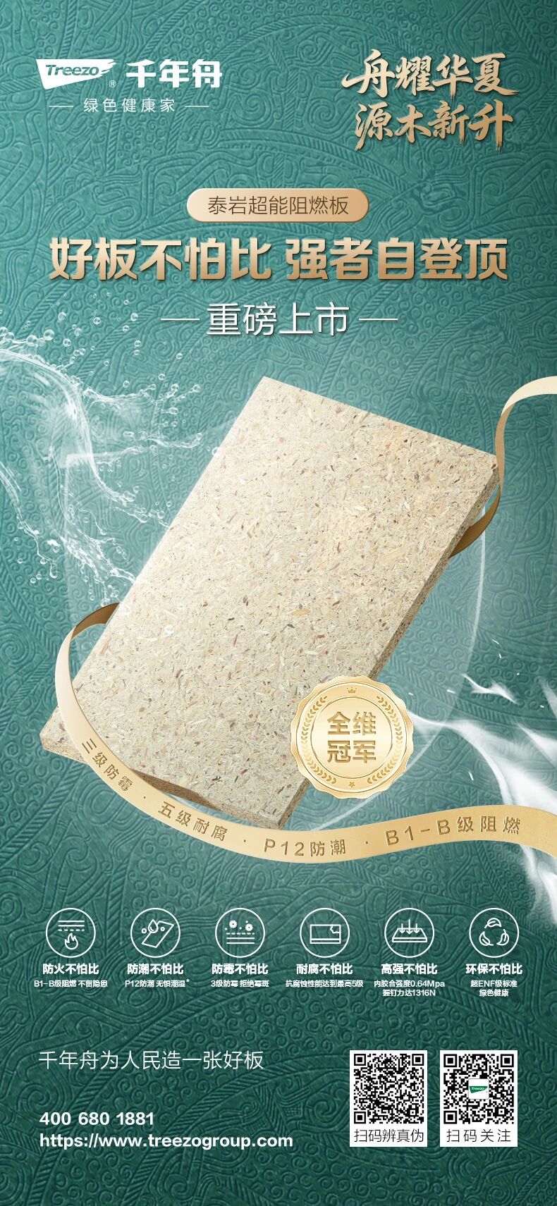泰巖超能阻燃板丨免基層、強承重、好造型，工程人直接封神！