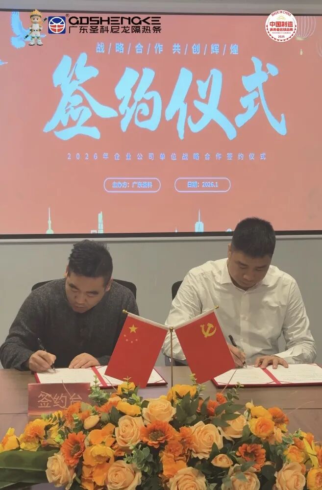 布局華中，再譜新篇｜廣東圣科與湖北區域戰略合作伙伴正式簽約