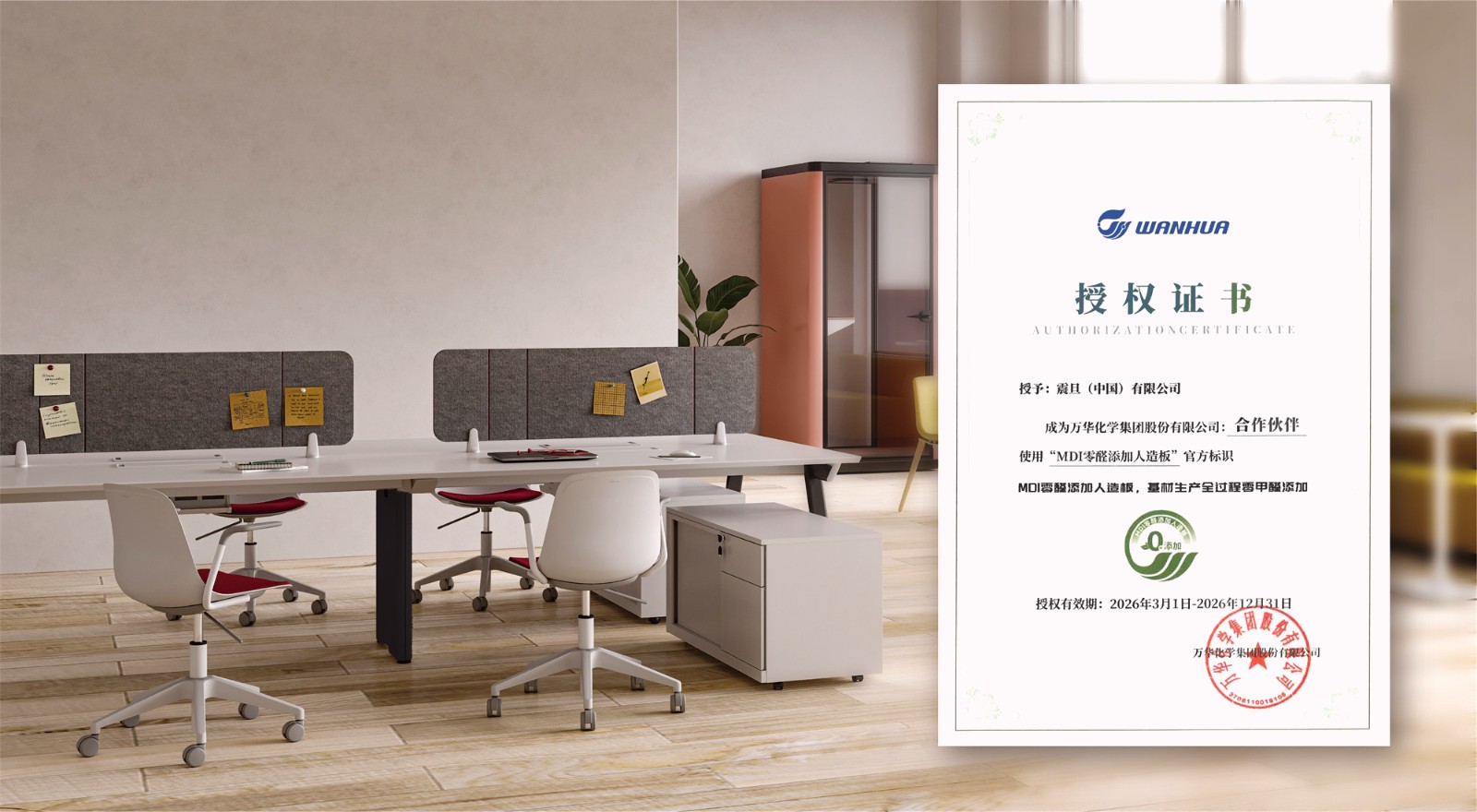 震旦家具聯(lián)手萬華化學(xué)，引入MDI膠告別甲醛焦慮
