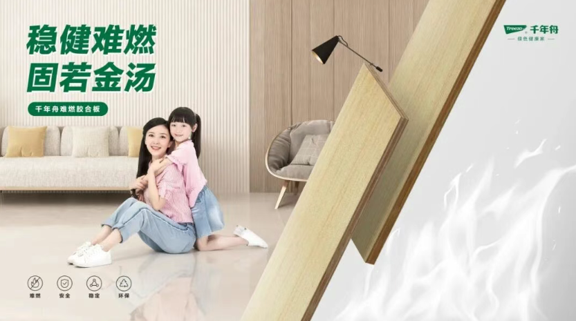 火場逃生黃金時間僅90秒！千年舟難燃膠合板，比滅火器更關鍵的工程之選
