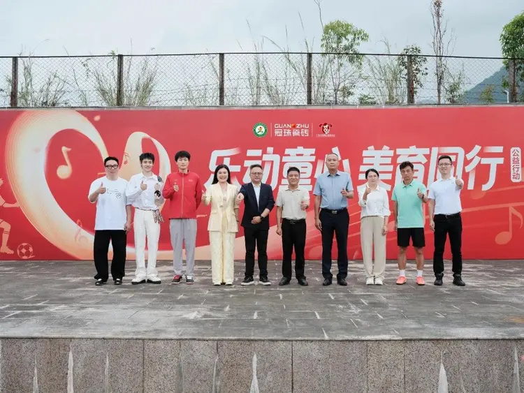 樂動(dòng)童心 美育同行！冠珠520愛家日公益行動(dòng)賦能鄉(xiāng)村教育高質(zhì)量發(fā)展