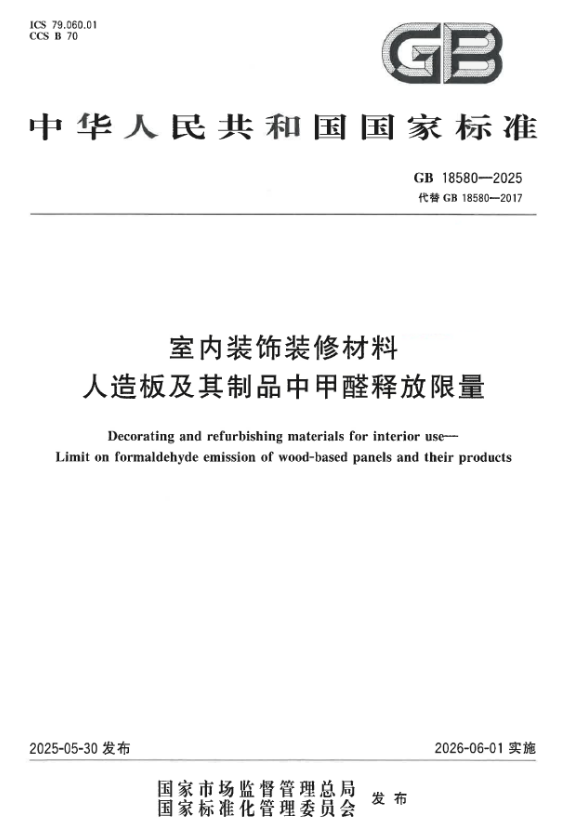 全新國標正式上線丨千年舟參編GB 18580-2025，護航健康人居