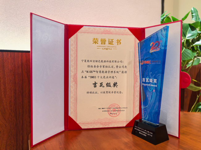榮獲&ldquo;SNEC十大亮點評選&rdquo;吉瓦級獎，能環寶以AI深度賦能智慧能源管理