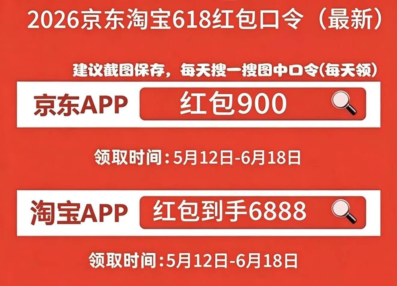 2026淘寶天貓京東618紅包口令最新清單：京東淘寶天貓最后一波紅包怎么領？最新實測有效的紅包口令領取入口更新