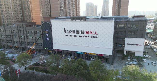 西安裝修怕踩坑躲增項？華保整裝40年自有工廠更靠譜