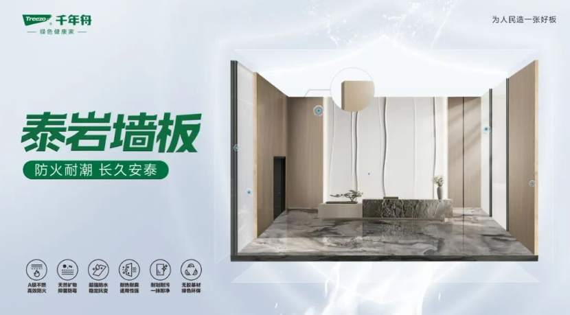 海邊/梅雨季/北方寒地都能打？千年舟泰巖墻板，專治板材「玻璃心」