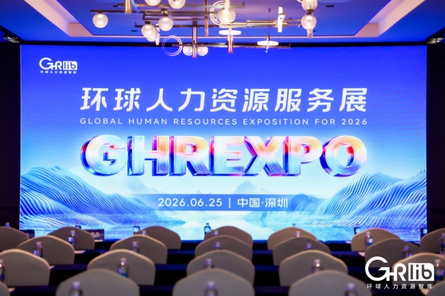 從美的看出海戰略布局：黃劍峰老師2026環球人力資源服務展演講