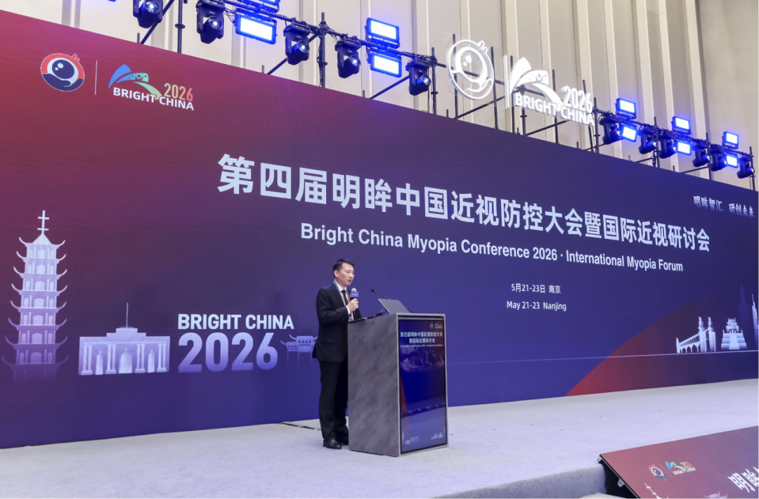 BrightChina 2026發布階段性近視防控臨床進展：蔡司小瞳堡鏡片12個月顯著延緩兒童近視進展0.60D