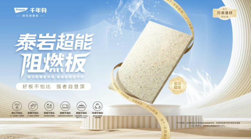 顏值出眾更要硬核內里！這張「防火盾牌」，是家人安全的終極防線