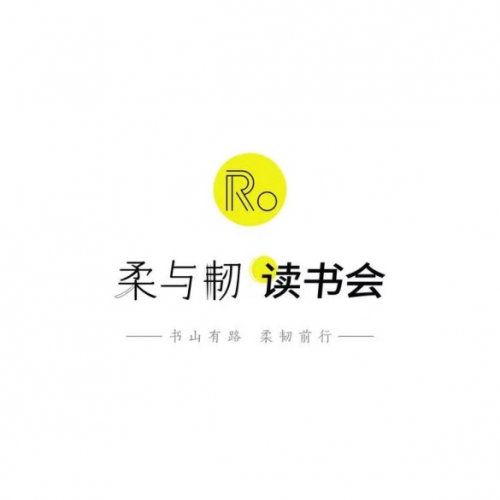 上善若水為柔，水滴石穿為韌 來自柔與韌讀書會